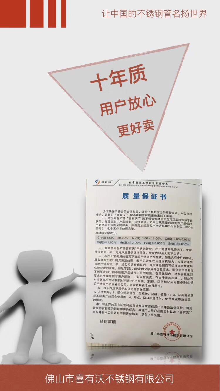 不銹鋼工程材料質(zhì)保書.jpg