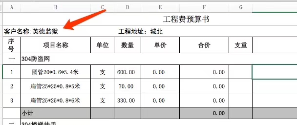 喜有沃不銹鋼工程案例.jpg