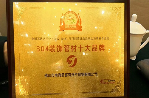 304不銹鋼管十大平牌